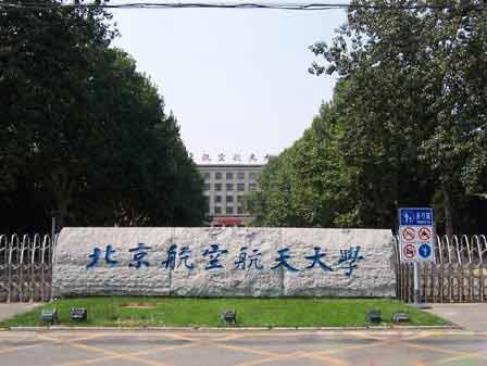 北京航空航天大学天气